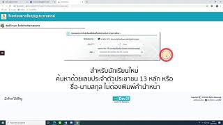 การชำระเงินค่าบำรุงการศึกษา ญ.ร.ส.  ปีการศึกษา 2563