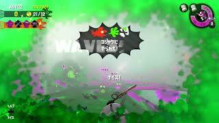 【たつじんのサーモンラン】最終wave失敗　ダイナモむずい【Splatoon2】