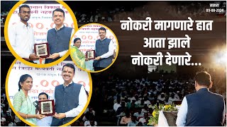 Maratha Udyojak | 1 लाख मराठा उद्योजक संकल्पपूर्ती | सातारा | #DCMDevendraFadnavis