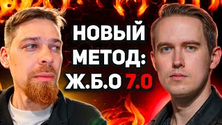 ПОРНОЗАВИСИМОСТЬ: забудь все, что о ней знал! Мистер Vo & Алексей ВБХ. Ж.Б.О 7.0.