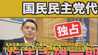 【速報】「就職氷河期世代を救う！玉木雄一郎が語る年収103万円の壁と政治の責任」 #玉木雄一郎, #就職氷河期世代, #国民民主党