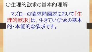 生理的欲求について理解しよう！