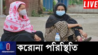 কুমিল্লায় আজ ৮৯ জন শনাক্ত, আর কক্সবাজারে ৯৪ || Coronavirus || Bangladesh