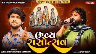 Live : શ્રી જખ્ખ દાદા મેળો | 2025 | Gopal Bharvad | Khetu Sanghar | Halra Kutch | #KBSanghar