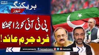 PTI Leaders Indicted in 9 May Cases | ATC's Big Order | Breaking News