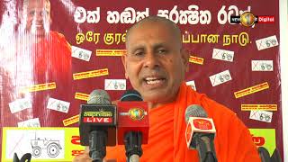 චීනා කියන විදිහට අපේ පාලකයෝ ඔක්කොමත් ඉන්න ඕන - පූජ්‍ය බත්තරමුල්ලේ සීලරතන හිමි