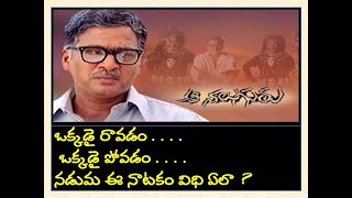 Okkadai Raavadam Okkadai Povadam Song Lyrics in Telugu: Aa Naluguru Movie Song