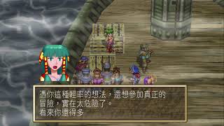 [遊戲直播]Grandia冒險奇譚~颱風假來玩玩SS經典的JRPG~