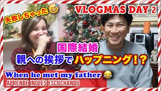 国際結婚の親への挨拶で大ハプニング!?｜VLOGMAS Day 2｜英語と日本語の夫婦トーク｜アメリカ人と日本人の結婚の体験談