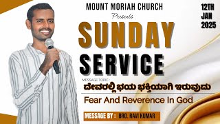 SUNDAY SERVICE | BRO. RAVI KUMAR | ದೇವರಲ್ಲಿ ಭಯ ಭಕ್ತಿಯಾಗಿ ಇರುವುದು |Fear And Reverence In God| KAN MSG