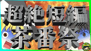 【超絶短編茶番祭】ゆっくり霊夢の髪がサラサラ動く！！