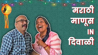 Marathi Manus in Diwali | #Diwali2019 #bhadipa