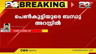 കൊല്ലം അഞ്ചലിൽ ഏഴ് വയസുകാരിയെ പീഡിപ്പിച്ച കേസിൽ പെൺകുട്ടിയുടെ ബന്ധുവിനെ അറസ്റ്റ് ചെയ്തു