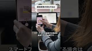 車輌搭載型ドライブレコーダーの録画映像をデバイスに転送して再生する方法【車の使い方豆知識】シエンタver