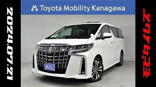 トヨタ アルファード 2.5S Cパッケージ。走行距離7,000km、年式2022年、車検2025年3月。総合評価５、内外装共にとてもきれいな状態です。お買い得の5,549,000円