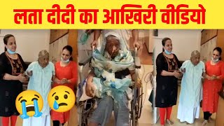 Last Video of Lata Mangeshkar 😭 | Message for Fans | RIP Lata Mangeshkar