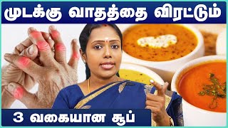 Rheumatoid Arthritis Diet |முடக்கு வாதம் குறைய உதவும் உணவுகள்| |Foods in Rheumatoid | Dr Rajalakshmi