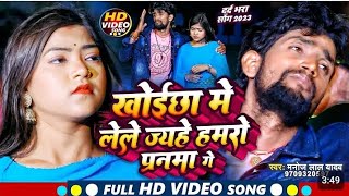 #4k #video खोईछा में लेले ज्यहे हमरो प्रनमा गे I #ashish yadav का बेफाईया गान I #new Maghi song 2025