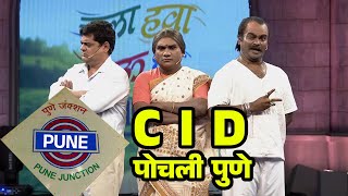 CID पोचली पुणे | Chala Hawa Yeu Dya | Bhau Kadam, Nilesh Sable | Marathi Comedy | Zee Marathi