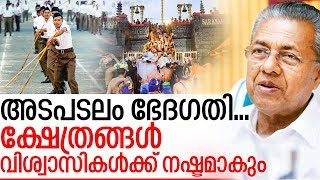 ശബരിമല പക തീര്‍ക്കാന്‍ ക്ഷേത്രങ്ങള്‍ പിടിച്ചെടുക്കാന്‍ സര്‍ക്കാര്‍ I About temples in kerala