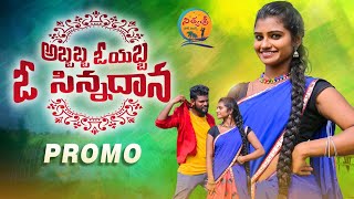 ABBABBA O YABBA O SINNADANA NEW FOLK DJ SONG PROMO 2022 #MOUNIKADIMPLE #GANESH #NITHYASRIFOLKSONGS