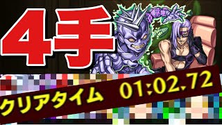 【究極メローネ】4手ワンパン‼編成紹介‼攻略＆解説‼【モンスト】　#ジョジョコラボ #モンスト #ジョジョの奇妙な冒険