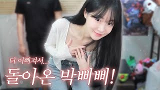 방송 쉬고 이뻐진 박삐삐ㅋㅋㅋㅋㅋㅋㅋㅋㅋㅋ