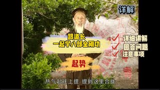 八部金刚功精学版：起势（详细讲解+注意事项+回答问题）Eight Vajra Kung Fu Essence Learning Edition: Starting Momentum