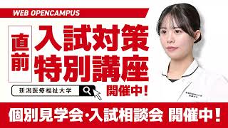 【新潟医療福祉大学】2024年8月TVCM 15秒ver