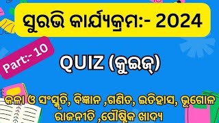 suravi 2024 quiz/suravi 2024 quiz for seniors/surabhi quiz 2024 part 10