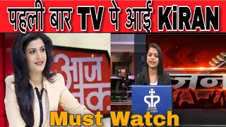 पहली बार TV पर आई KIRAN YADAV, घरवाले है खुश ।।The Kiran yadav vlogs।।