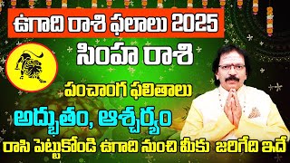 అద్భుతం, ఆశ్చర్యం | Ugadi Simha Rasi Astrology | Ugadi Rasi Phalalu 2025 To 2026 | Leo 2025