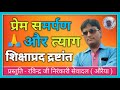 प्रेम समर्पण और त्याग life changing story by ravindra ji