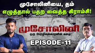 முசோலினியின் அரசியல் பக்கங்கள் | History | Mussolini Web series #11 | Vikatan