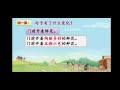 一起学中文 learning chinese 006开满鲜花的小路（二） 部编版小学语文二年级（下册）