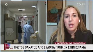 Στην Ισπανία ο πρώτος θάνατος από την ευλογιά των πιθήκων | Πρωινή ενημέρωση | 30/07/2022