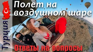 Полет на воздушном шаре. Каппадокия