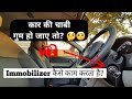 Immobiliser कैसे काम करता है ? | What to do if Car key is Lost | immobilizer programming Explained