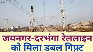 जयनगर-दरभंगा रेललाइन को मिला डबल गिफ़्ट ||Jaynagar Darbhanga Railine Get Double Gift Of Railway ||