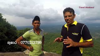 Dolukanda Kurunegala  (අභිරහස් ගොඩක් තියෙන දෙළුකන්ද )