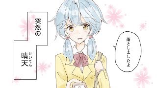 「ボイスコミック」明日また会いましょう。～第4話：そして、恋になる～