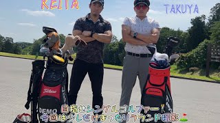 皐月ゴルフ鹿沼コース⛳️独学でシングル目指す栃木県ゴルファーのラウンドを少しだけ撮ってました