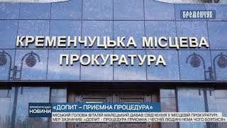 Міський голова Кременчука Віталій Малецький прийшов на допит у місцеву прокуратуру в якості свідка