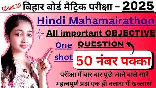 Mairathon Biharboard Class 10 Hindi objective question | Class 10 Hindi VVI Objective question 2025