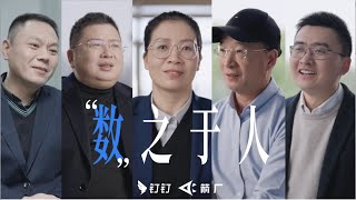 讓管理數字化，員工提前1小時下班【中國隱形冠軍啟示錄】｜箭厂ArrowFactory Doc✖️钉钉