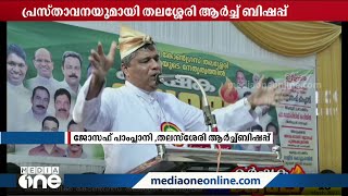 'റബ്ബറിന്റെ താങ്ങുവില 300 രൂപയാക്കിയാൽ തെരഞ്ഞെടുപ്പിൽ ബി.ജെ.പിയെ സഹായിക്കും' | Joseph Pamplany