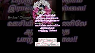 இலங்கையில் பிறந்தவன் எல்லாம் இராவணன் இல்லை/ #பழமொழி #பழமொழிகள் #proverbs