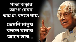 মানুষ বদলে যাবার আগে কি হয়, New Heart Touching Quotes In Bangla.