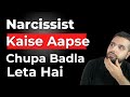 Kaise Narcissist Aapse Chupa Badla Leta Hai