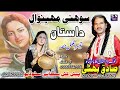 lok dastan sohni mahiwal part 3 lok fankar sadiq bhatti baag mor wala